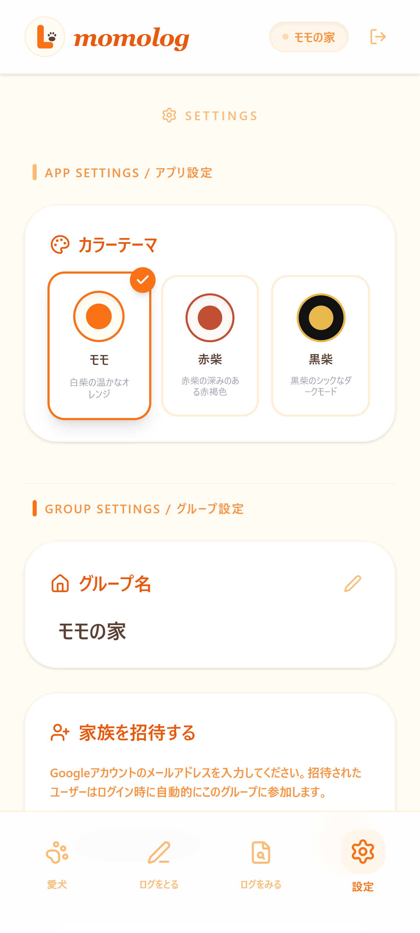 カラーテーマと家族共有