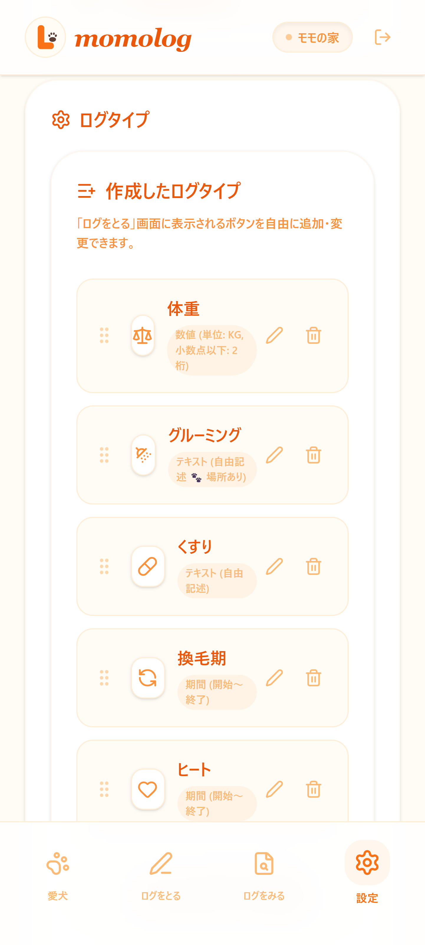ログタイプのカスタマイズ
