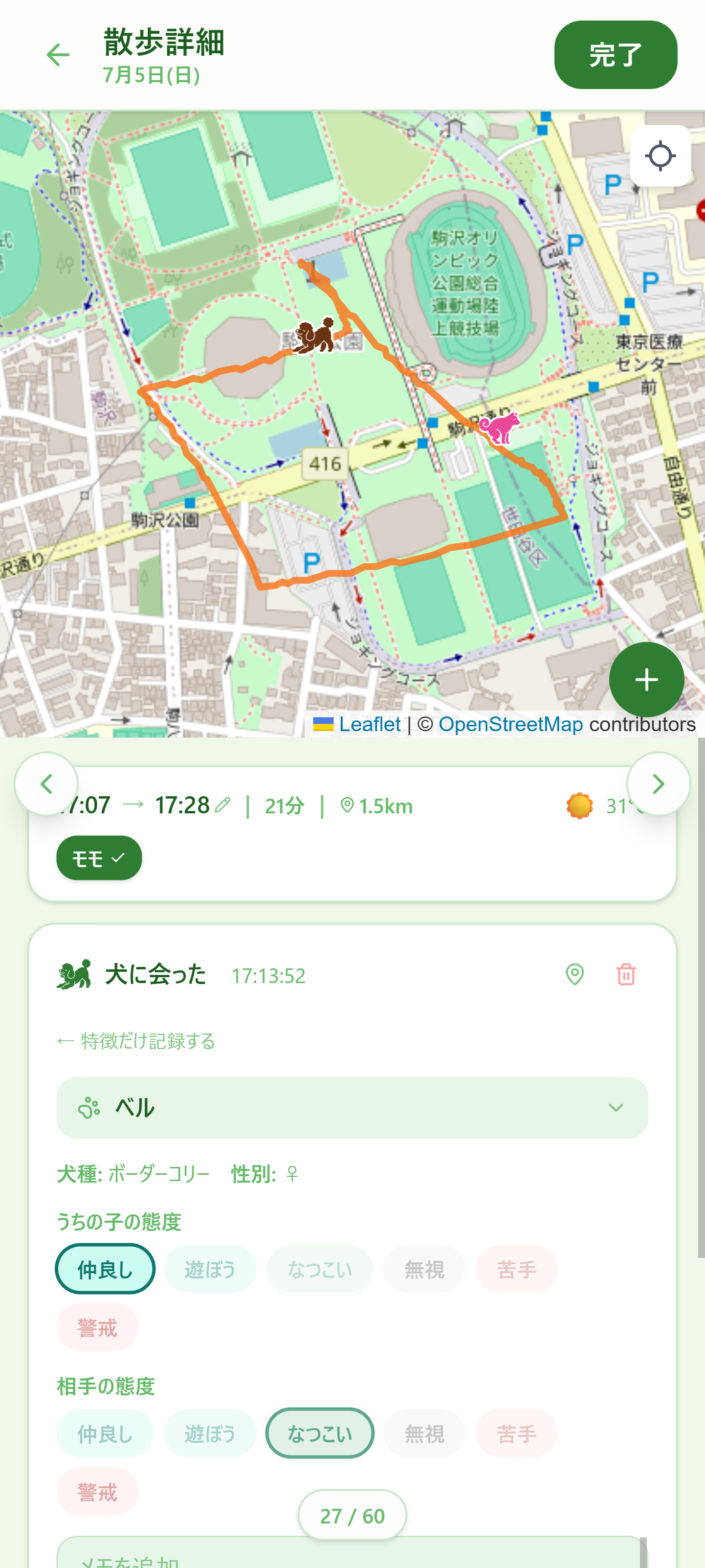散歩記録の履歴