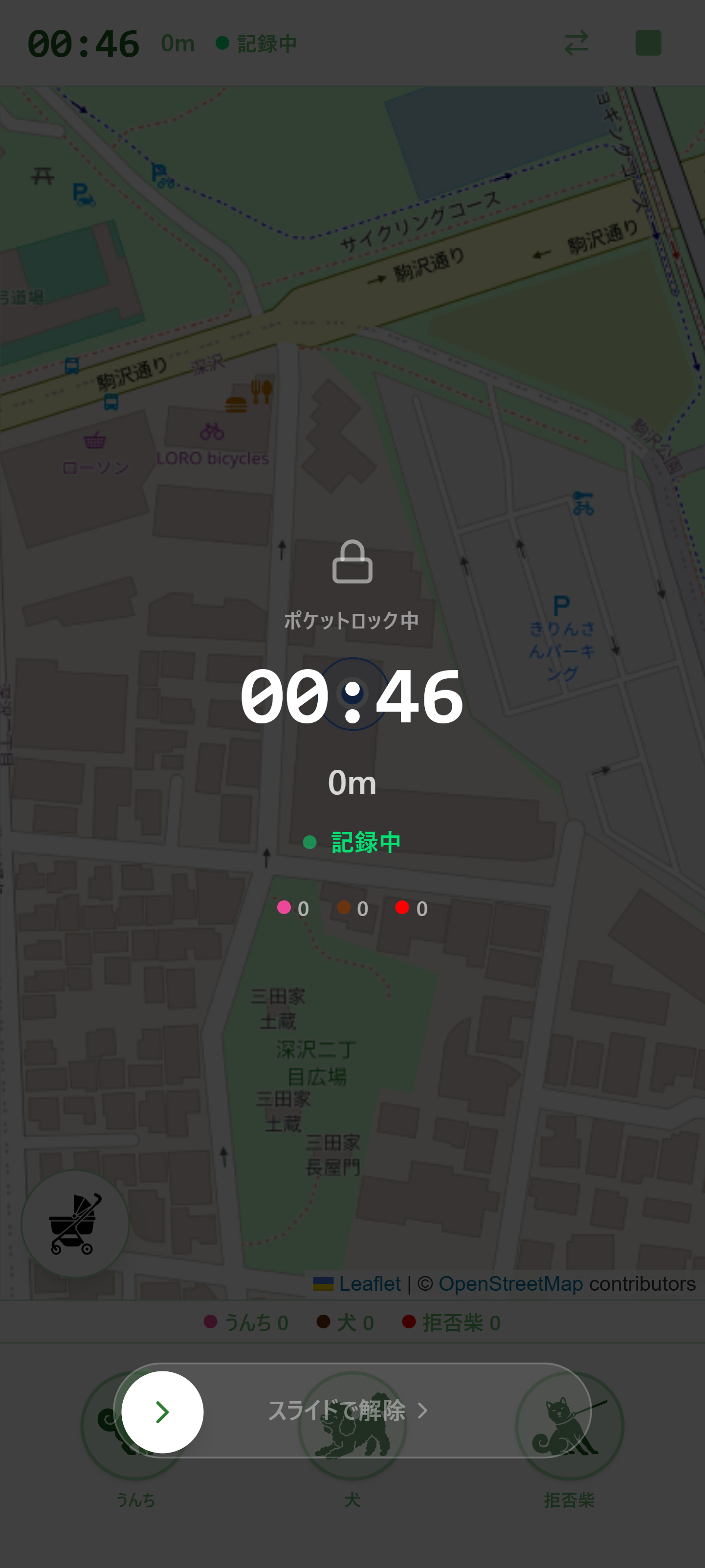ポケットロック機能
